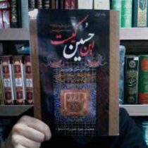 این حسین کیست 1 :غزل مرثیه و نوحه 2 ماه محرم و صفر (محمد جواد غفور زاده)