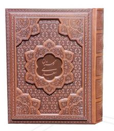 گلستان سعدی جیبی معطر چرم جعبه دار برجسته نفیس (پیام عدالت 125983)