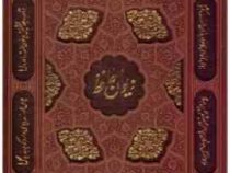 دیوان حافظ (وزیری،چرم،قاب کشویی،یاقوت کویر)