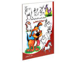 آموزش گام به گام کاریکاتور : حیوانات اهلی (آتنا رفائیان)
