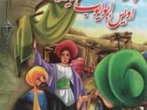 پرهیزگاری اویس،ابو ایوب،حذیفه و جابر انصاری (محسن شیدایی پور،و محمد تقی شایسته پور)
