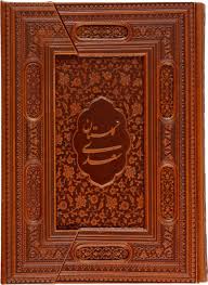 گلستان سعدی (وزیری،چرم،قاب لبه دار، سه لت مگنتی . یاقوت کویر) کد 125980