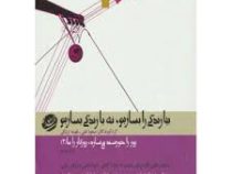 بیا زندگی را بسازیم نه با زندگی بسازیم