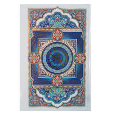 القرآن الکریم متن عربی بدون ترجمه (عثمان طه . آبراه)