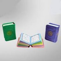 القرآن الکریم (جیبی 5×7 پیام عدالت)