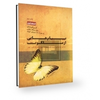 پیام هایی از ملکوت : صدای تو صدایی است که می تواند جهان را دگرگون کند ( مسعود لعلی )