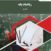 ریاضیات پایه (لیدا فرخو)