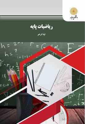 ریاضیات پایه (لیدا فرخو)