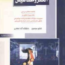 کنکور کارشناسی ارشد : الکترومغناطیس (شهاب فرخی)