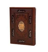 بوستان سعدی (وزیری قاب کشویی چرم پیام عدالت)