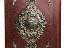 گزیده غزلیات شمس رحلی گلاسه چرم جعبه دار پلاک فلزی طرح مس نفیس (پیام مهر عدالت.126151)