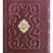 خیام وزیری معطر چرم جعبه دار برجسته پروانه نفیس (پیام مهر عدالت.125823)