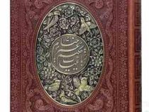 خیام وزیری گلاسه 5زبانه چرم جعبه دار برجسته پلاک فلزی طرح مس نفیس (پیام مهر عدالت.125853)
