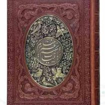 خیام وزیری گلاسه 5زبانه چرم جعبه دار برجسته پلاک فلزی طرح مس نفیس (پیام مهر عدالت.125853)