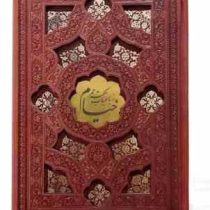 خیام جیبی گلاسه 4زبانه چرم قابدار کشویی برشی (پیام مهر عدالت.125863)