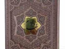 خیام وزیری گلاسه چرم برجسته . بدون قاب (پیام مهر عدالت.125848)