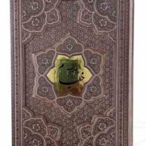 خیام وزیری گلاسه چرم برجسته . بدون قاب (پیام مهر عدالت.125848)