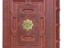 حافظ جیبی معطر چرم جعبه دار برجسته نفیس (پیام مهر عدالت.125412)