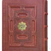 حافظ جیبی معطر چرم جعبه دار برجسته نفیس (پیام مهر عدالت.125412)