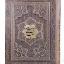 بوستان سعدی وزیری گلاسه چرم جعبه دار برجسته پلاک وسط نفیس (پیام مهر عدالت.125922)