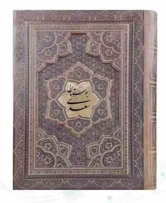 بوستان سعدی وزیری گلاسه چرم جعبه دار برجسته پلاک وسط نفیس (پیام مهر عدالت.125922)