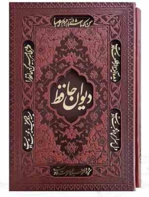 دیوان حافظ جیبی تحریر چرم قابدار کشویی برشی (پیام مهر عدالت.125445)