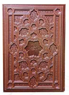 برگزیده غزلیات شمس رحلی گلاسه چرم قابدار کشویی برجسته نفیس (پیام مهر عدالت.126154)