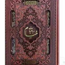 خیام جیبی گلاسه 5زبانه چرم قابدار کشویی برشی (پیام مهر عدالت.125865)