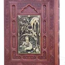 خیام وزیری گلاسه چرم برجسته جعبه دار پلاک فلزی طرح مس جدید (پیام مهر عدالت.125856)