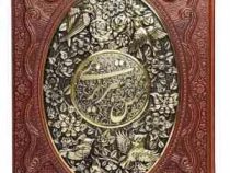 غزلیات شمس وزیری گلاسه چرم قابدار کشویی برجسته پلاک فلزی طرح مس نفیس (پیام مهر عدالت.126165)