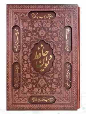 دیوان حافظ وزیری چرم قابدار کشویی برشی (پیام مهر عدالت.125280)