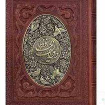 دیوان حافظ وزیری معطر چرم جعبه دار پلاک فلزی طرح مس نفیس (پیام مهر عدالت.125202)