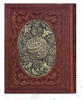 دیوان حافظ وزیری معطر چرم جعبه دار پلاک فلزی طرح مس نفیس (پیام مهر عدالت.125202)