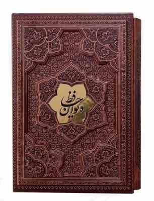 دیوان حافظ وزیری گلاسه چرم قابدار کشویی برجسته نفیس (پیام مهر عدالت.125284)