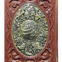 دیوان حافظ وزیری گلاسه چرم قابدار کشویی برجسته پلاک فلزی طرح مس (پیام مهر عدالت.125275)