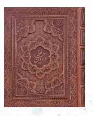 دیوان حافظ وزیری معطر چرم جعبه دار برجسته نفیس (پیام مهر عدالت.125203)