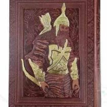 شاهنامه رحلی گلاسه چرم جعبه دار نفیس برجسته طرح رستم (پیام مهر عدالت.125731)