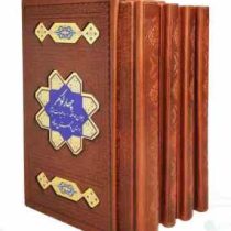 پک 4گوهر سایز پالتویی حافظ خیام بوستان گلستان چرم قابدار با پلاک (پیام مهر عدالت.123787)