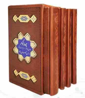 پک 4گوهر سایز پالتویی حافظ خیام بوستان گلستان چرم قابدار با پلاک (پیام مهر عدالت.123787)