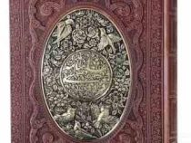 شاهنامه وزیری گلاسه چرم جعبه دار برجسته پلاک فلزی طرح مس نفیس (پیام مهر عدالت.125780)