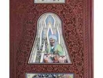 خیام وزیری گلاسه تمام مصور چرم پلاک دار بدون قاب (پیام مهر عدالت.110340)