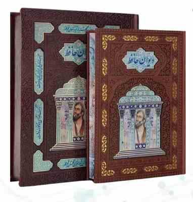 دیوان حافظ وزیری گلاسه تمام مصور چرم جعبه دار با پلاک مقبره لبه چاپ (پیام مهر عدالت.110379)