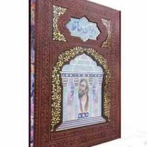 حافظ وزیری تحریر چرم پلاک دار لبه چاپ بدون قاب (پیام مهر عدالت.110391)