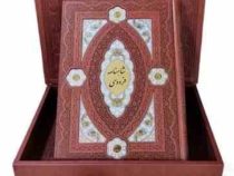 کلیات شاهنامه رحلی چرم جعبه دار پلاک دار نفیس (پیام مهر عدالت.110208)