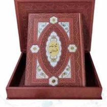 کلیات شاهنامه رحلی چرم جعبه دار پلاک دار نفیس (پیام مهر عدالت.110208)