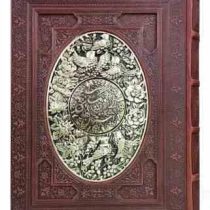 هزار و یک شب وزیری چرم پلاک فلزی طرح مس جعبه دار (پیام مهر عدالت.126226)