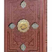 حافظ وزیری تحریر چرم با پلاک قابدار کشویی برشی (پیام مهر عدالت.125312)