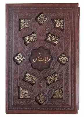 غزلیات شمس جیبی چرم قابدار کشویی برشی (پیام مهر عدالت.126235)