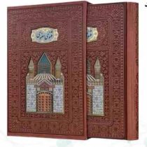 مثنوی معنوی وزیری گلاسه چرم قابدار کشویی پلاکدار لبه چاپ (پیام مهر عدالت.110408)