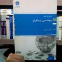 کتاب ارشد مهندسی نرم افزار (پوران پژوهش )